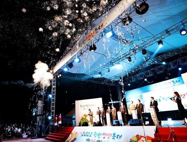 청원생명축제