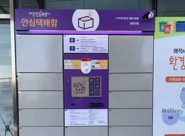 금천구, 안심택배함 10곳 운영
