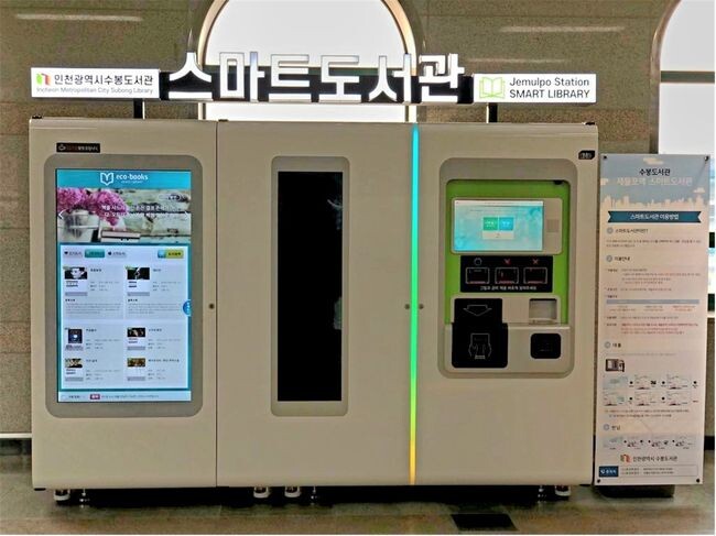인천광역시는 수봉도서관이 지하철 1호선(경인선) 제물포역에 스마트도서관을 구축하고 서비스 운영을 개시했다고 밝혔다.