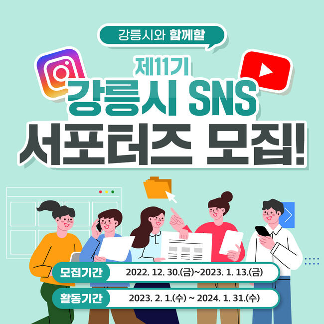 블로그 12명, 유튜브 8명 등 SNS 서포터즈 총 25명 모집