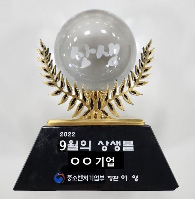 이달의 상생볼 사진&nbsp;
