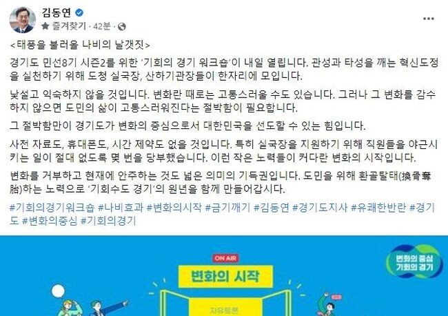 김동연 지사 SNS 화면&nbsp;
