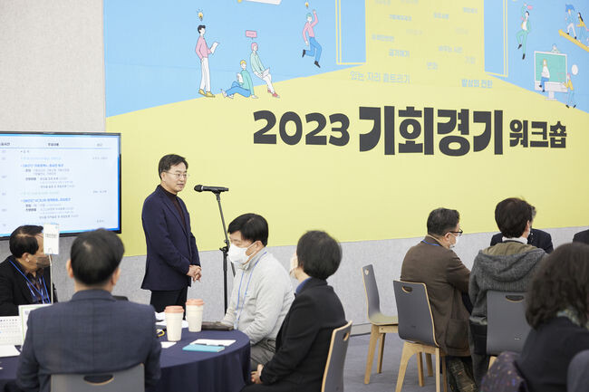 경기도는 6일 경기도청 다목적홀에서 김동연 지사와 행정1․2․경제부지사, 정책․정무․행정․기회경기수석, 실․국장, 공공기관장, 도정자문위원 등 80여 명이 참석한 가운데 ‘2023 기회경기 워크숍’을 열었다.