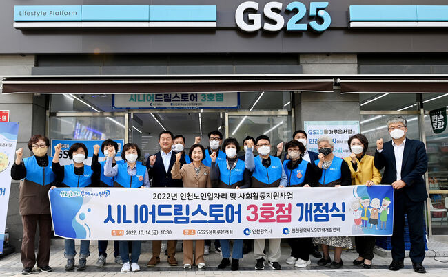 미추홀구 GS25 시니어드림스토어 3호점 일자리 참여 어르신과 함께 개점식 개최