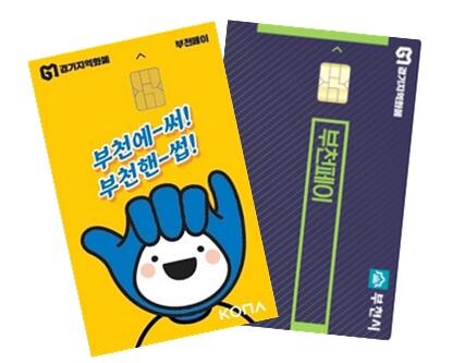 부천페이 카드 디자인 1매