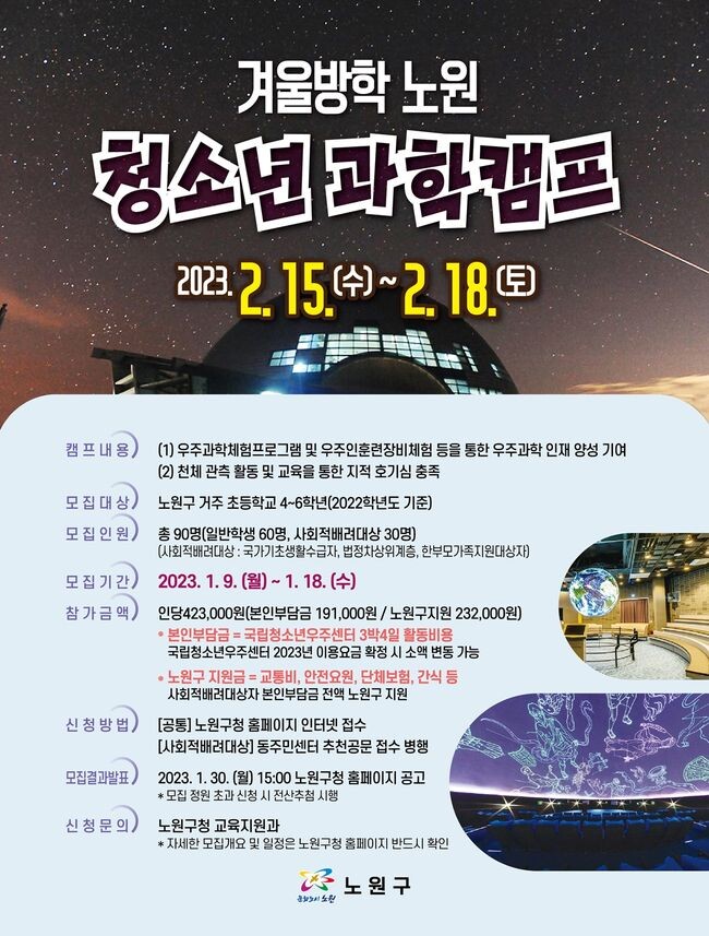 겨울방학 청소년 과학캠프 포스터&nbsp;