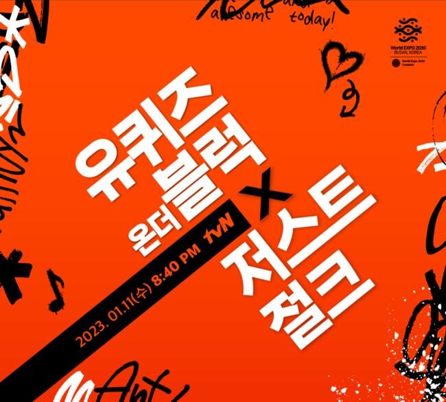 &nbsp;유퀴즈 온더 블록 SNS 이벤트 시안
