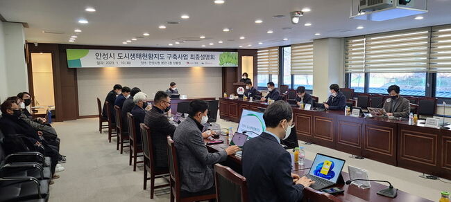 도시생태현황지도 구축사업 최종설명회&nbsp;