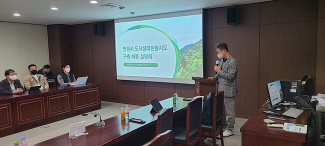 도시생태현황지도 구축사업 최종설명회&nbsp;