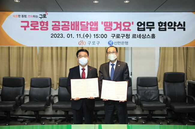 구로구가 11일 구청 르네상스홀에서 신한은행과 &lsquo;구로 땡겨요&rsquo; 공공배달앱 업무협약(사진 왼쪽부터 문헌일 구청장, 한용구 은행장)을 체결했다.