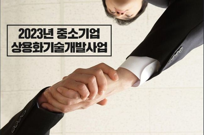 중소벤처기업부는 12일 한국프레스센터에서 분야별 우수 중소기업 및 기술개발(R&amp;D) 전문가들과 중소기업 기술개발(R&amp;D) 성과 혁신을 위해 관련 제도를 대폭 개편하는 내용의 &lsquo;중소기업 기술개발(R&amp;D) 제도혁신 방안&rsquo;을 논의했다.