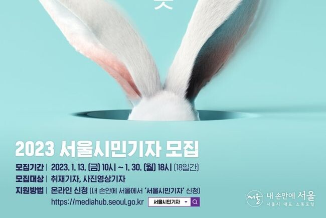 서울시는 2023년 활동할 &lsquo;서울시민기자&rsquo; 정기모집을 시작한다.&nbsp;