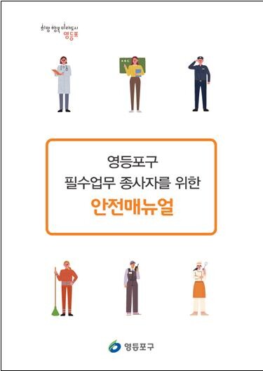 안전메뉴얼 표지&nbsp;