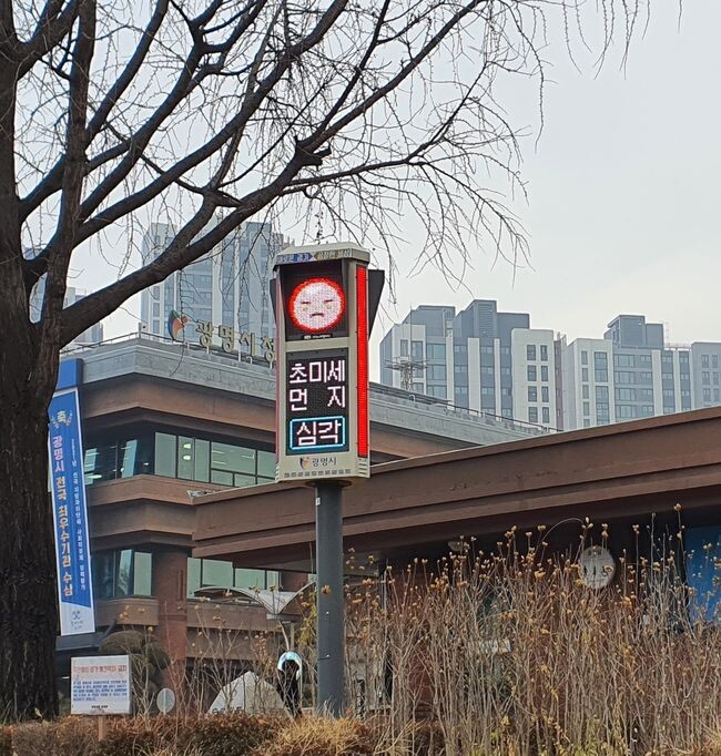 광명시 미세먼지 신호등