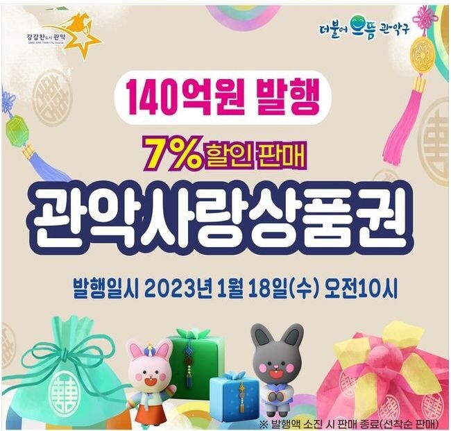 관악사랑상품권 포스터