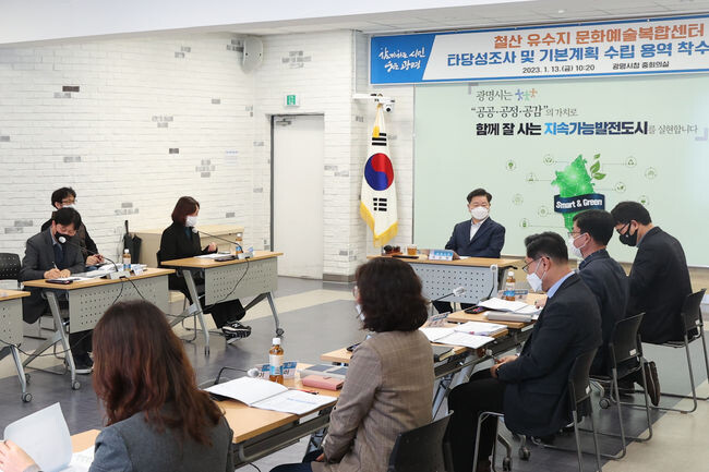 광명시는 지난 13일 시청 중회의실에서 철산유수지 문화복합센터 타당성 조사 및 기본계획 수립 용역 착수보고회를 가졌다