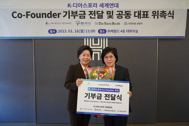 &lsquo;K-디아스포라 범세계연대&rsquo; 공동대표인 국회 양향자 의원(광주서구을)은 16일 김주영 다옴홀딩스 회장을 공동대표로 위촉하고 기부금 전달식을 진행했다.&nbsp;