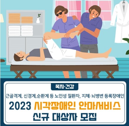금천구청 블로그 &lsquo;시각장애인 안마서비스&rsquo; 홍보 화면