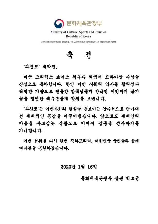미국 크리틱스 초이스 최우수 외국어 드라마상 수상 축전&nbsp;