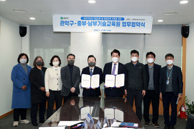 관악구와 서울시 중부남부기술교육원의 협약 체결 모습