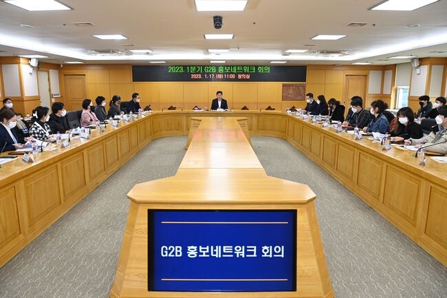 &nbsp;G2B 홍보네트워크 회의 개최 모습&nbsp;