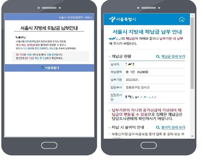 체납정보 모바일 문자서비스 화면이다. 체납금액, 담당 직원 이름과 전화번호를 확인 후 바로 납부할 수 있다.