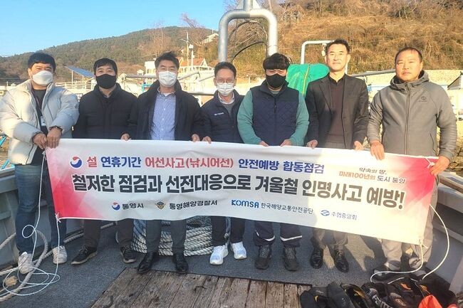 통영시는 다가오는 설 연휴를 대비해 낚시어선 이용객 증가가 예상됨에 따라 지난 18일부터 3일간 겨울철 사고 예방 및 재발 방지를 위한 낚시어선 안전점검을 실시했다.