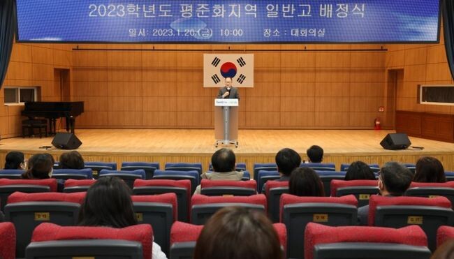 인천광역시교육청은 2023학년도 인천광역시 평준화 지역 일반고 배정식을 진행하고, 배정학교 결과를 20일 오후 2시 발표한다고 밝혔다.