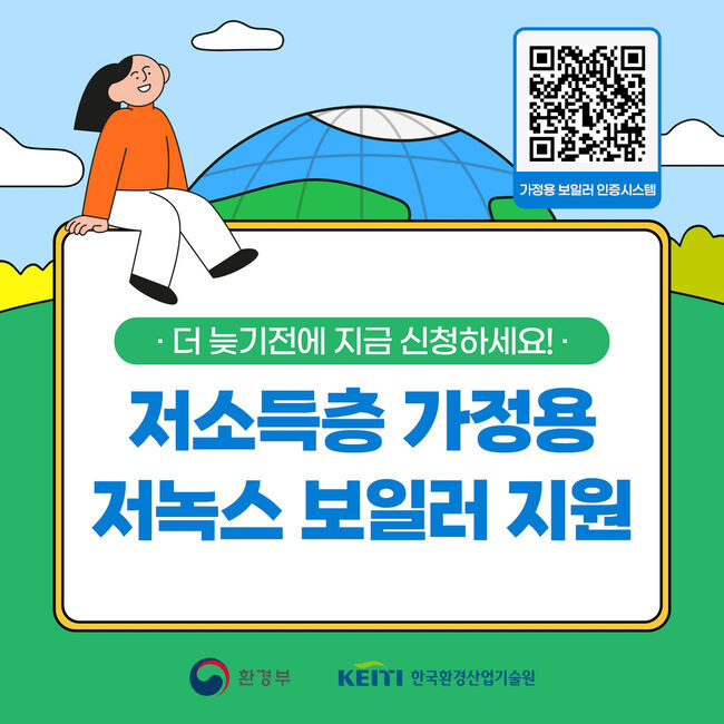 &lsquo;친환경 보일러&rsquo;미세먼지 감축 효과 &lsquo;톡톡&nbsp;