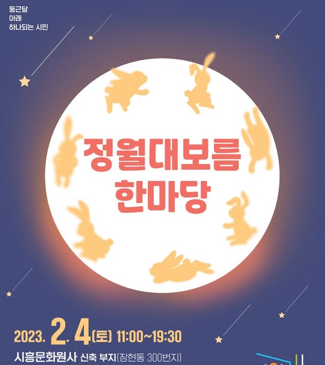 &lsquo;정월대보름 한마당&rsquo; 홍보물