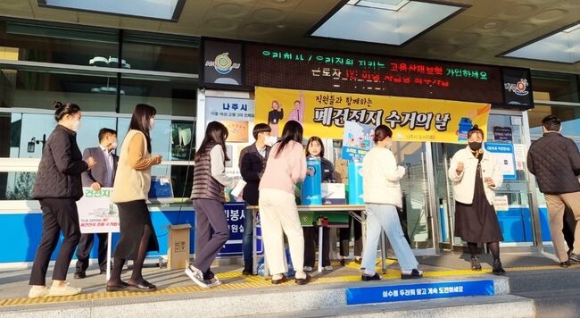 나주시 직원대상 폐건전지 수거 캠페인&nbsp;
