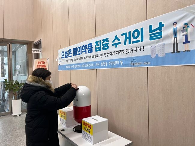 폐의약품 집중수거