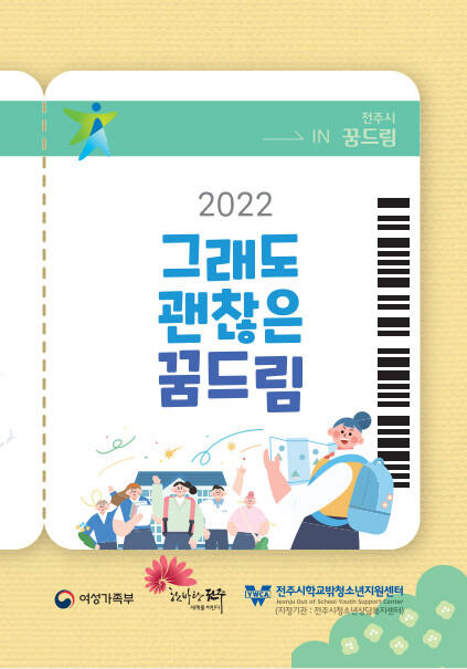 학교 밖 청소년 위한 운영보고서