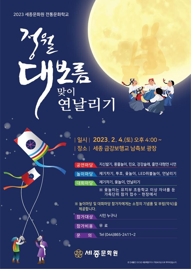 정월대보름 포스터 