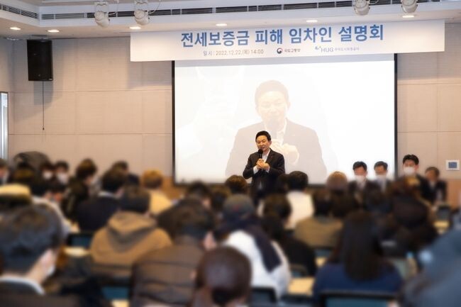 지난 해 12월22일 '전세보증금 피해임차인 설명회' 당시 원희룡 장관&nbsp;