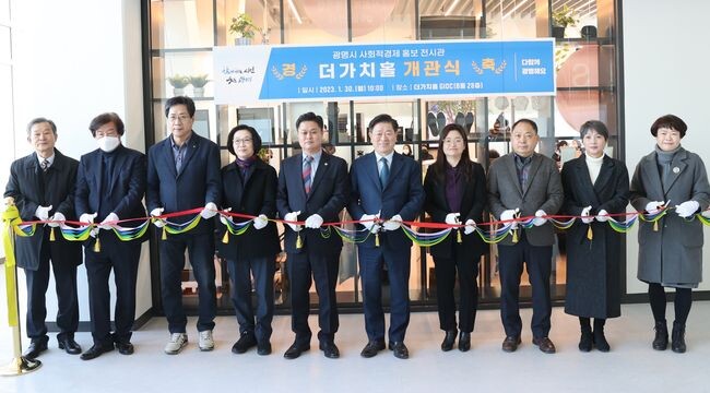 광명시(시장 박승원-좌측 여섯번째)는 30일 광명GIDC(일직로 43) B동 28층에서 사회적경제 홍보 전시관 &lsquo;더가치홀&rsquo; 개관식을 가졌다.