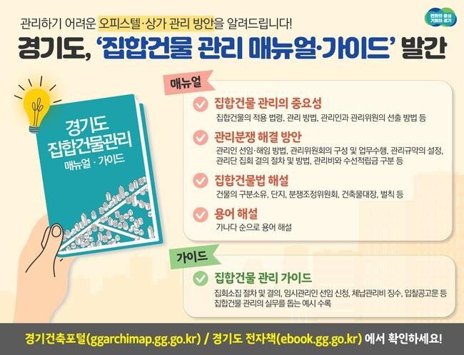 분쟁 해결방안, 법령 및 용어 해설, 판례 등 수록된 집합건물 관리 매뉴얼&middot;가이드 발간&nbsp;