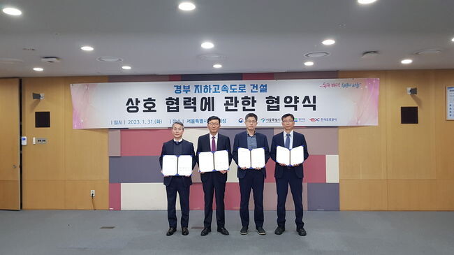 경부 지하고속도로 건설사업 추진 위한 관계기관 협약식 개최
