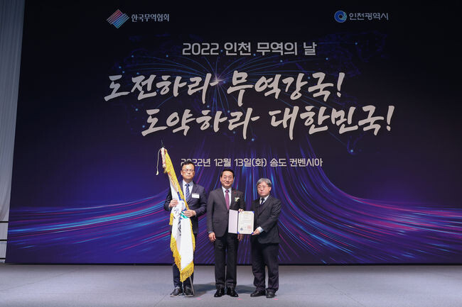 2022년 인천 무역의 날 행사(대통령 기관표창)