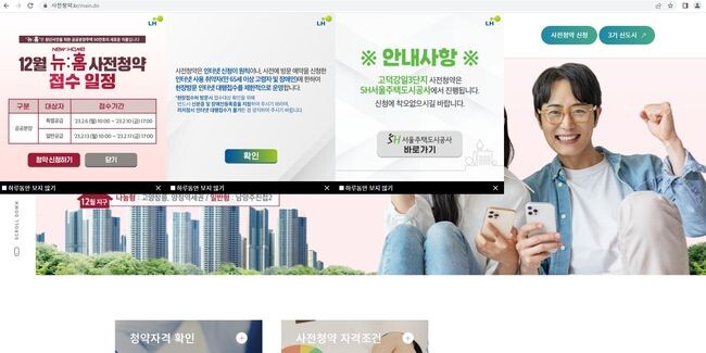 국토교통부는 오는 2월6일부터 고양창릉, 양정역세권, 남양주진접2 등에서 약 2천 3백호 규모의 공공분양주택 뉴:홈 사전청약 접수가 시작된다고 1일 밝혔다. 사전청약 홈페이지 화면&nbsp;