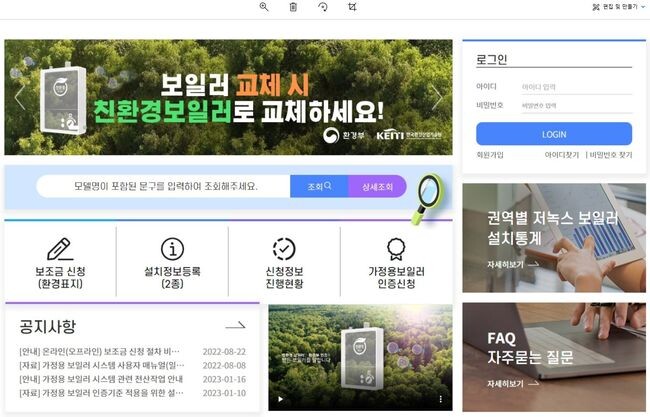 가정용 보일러 인증 및 보조금 신청 시스템 홈페이지 캡처 화면 