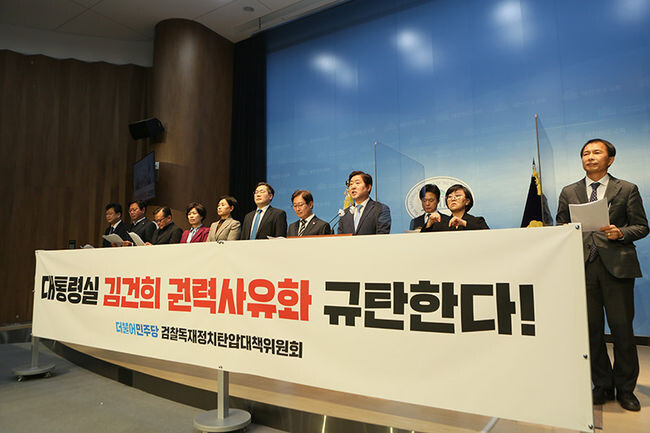 더불어민주당 검찰독재정치탄압대책위원회가 1일 국회소통관에서 기자회견을 진행하고 있다.