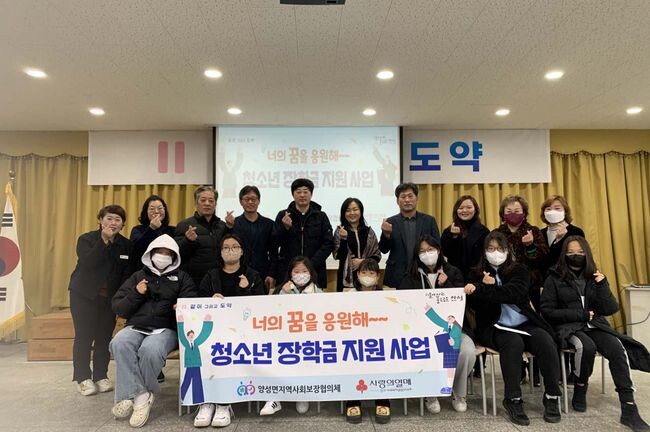 안성시 양성면지역사회보장협의체 취약계층 청소년에 장학금 전달 (사진제공=안성시)