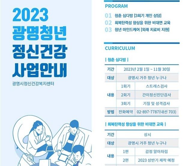 광명시, 청년의 마음을 어루만지다&hellip;청년 정신건강 사업 운영 (사진제공=광명시청)