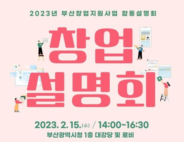설명회 포스터 