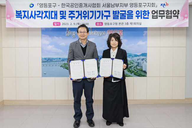 위기가구 발굴 위한 업무협약 체결 기념 사진을 찍고 있다(사진=영등포구청 제공)