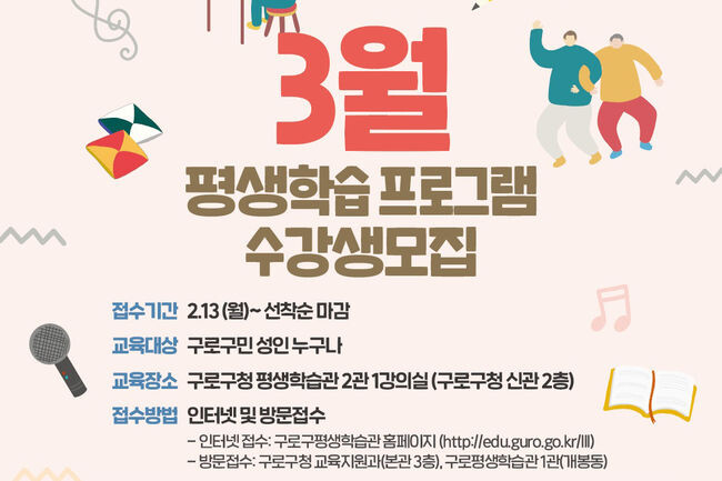 상반기 평생학습관 프로그램 홍보포스터(사진=구로구청 제공)
