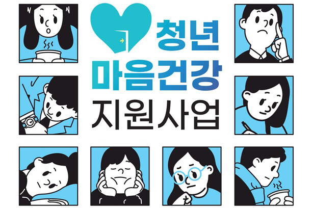 청년 마음건강 바우처 지원사업 안내포스터(사진=금천구청 제공)