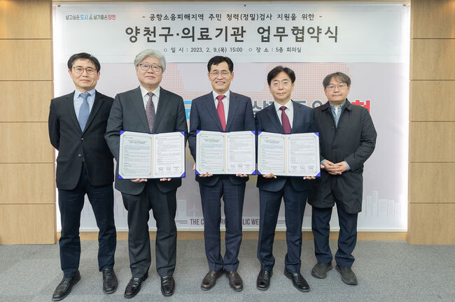 공항소음피해지역 주민 청력(정밀) 검사 지원을 위한 양천구&middot;의료기관 업무협약식에서 협약을 체결한 후 기념촬영을 하고 있다.(사진=양천구청 제공)