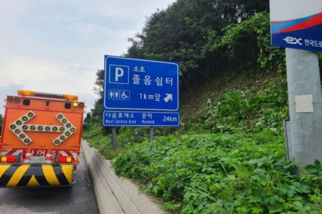 한국도로공사 강원지사, 표지판 가림목 제거 (사진제공=국토교통부)